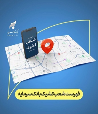 اعلام شعب کشیک بانک سرمایه در روز دوشنبه مورخ ۱۷ فروردین ۱۴۰۵
