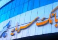 اعطای کمک‌هزینه تسهیلاتی بانک سرمایه جهت وکالتی نمودن حساب‌ها در طرح عرضه خودروهای وارداتی شرکت اتونوین