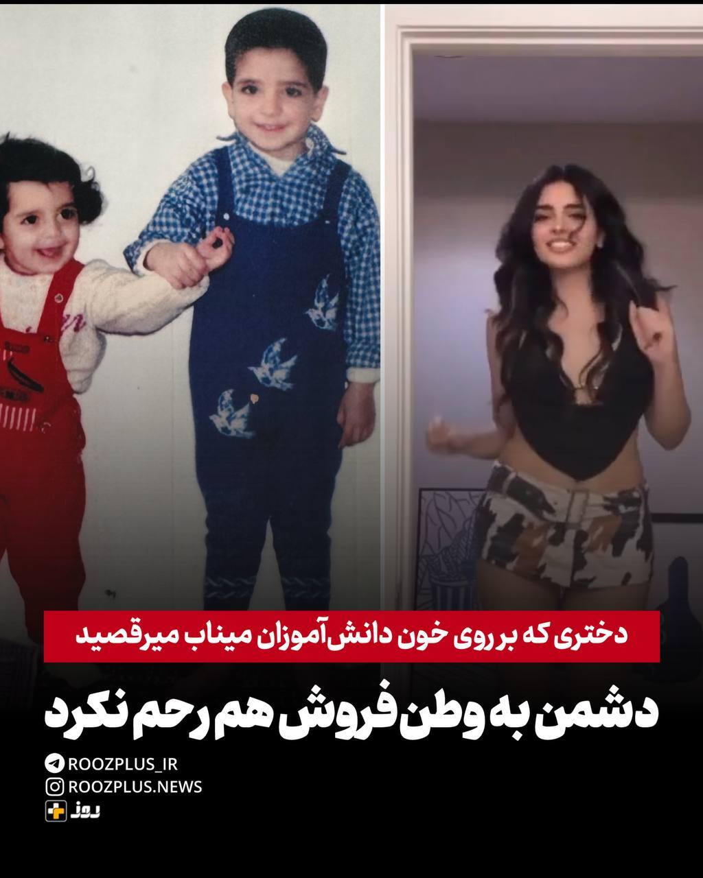 بر روی خون دانش‌آموزان میناب میرقصید، به عزای پسر عمویش نشست!