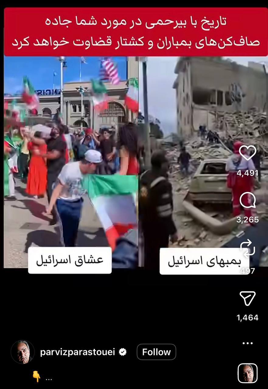 واکنش پرویز پرستویی به شادی و پایکوبی برخی خارجنشینان برای حمله دشمن به وطن: تاریخ در مورد شما جاده صافکنهای بمباران و کشتار کودکان قضاوت خواهدکرد واکنش پرویز پرستویی به شادی و پایکوبی برخی خارجنشینان برای حمله دشمن به وطن: تاریخ در مورد شما جاده صافکنهای بمباران و کشتار کودکان قضاوت خواهدکرد