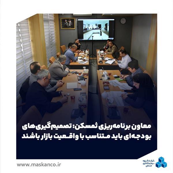معاون برنامهریزی ثمسکن: تصمیمگیریهای بودجهای باید متناسب با واقعیت بازار باشند معاون برنامهریزی ثمسکن: تصمیمگیریهای بودجهای باید متناسب با واقعیت بازار باشند