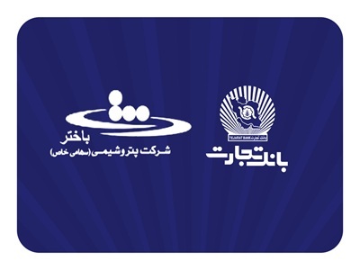 محصولات نو بانک تجارت در خدمت توسعه اقتصادی کشور محصولات نو بانک تجارت در خدمت توسعه اقتصادی کشور