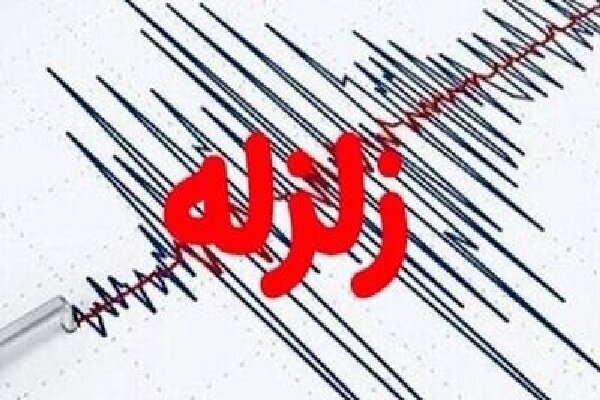 زلزله ۴.۵ ریشتری گلوگاه مازندران خسارتی نداشته است زلزله ۴.۵ ریشتری گلوگاه مازندران خسارتی نداشته است