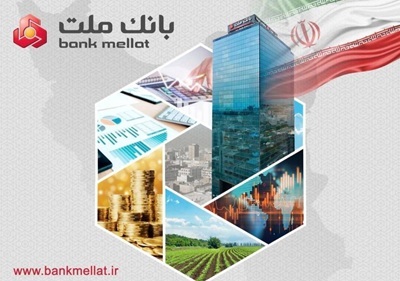 درخشش سهام بانک ملت در نخستین روز بازگشایی بازار سرمایه درخشش سهام بانک ملت در نخستین روز بازگشایی بازار سرمایه
