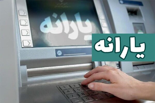 یارانه دهکهای چهارم تا نهم واریز شد یارانه دهکهای چهارم تا نهم واریز شد