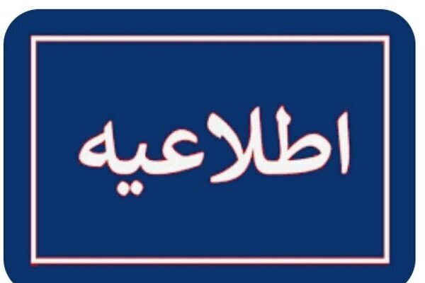 ادارات تهران ساعت ۱۲ تعطیل می شود ادارات تهران ساعت ۱۲ تعطیل می شود