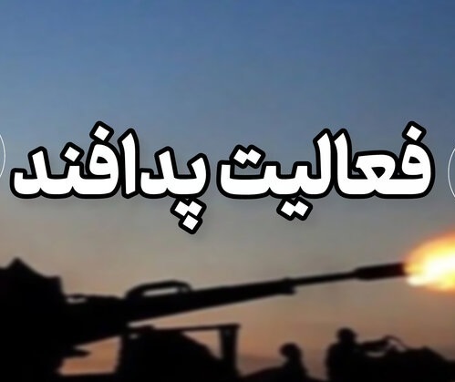 شنیده شدن صدای فعالیت پدافند در محدوده جزیره قشم شنیده شدن صدای فعالیت پدافند در محدوده جزیره قشم