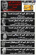 شکرگزاری به سبک مسئولان!+عکس