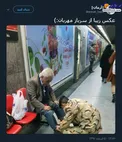 ‏عکس زیبا از سرباز مهربان