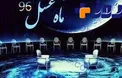 جزئياتی از ساعت و روزپخش ويژه برنامه ماه عسل