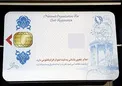 دستورالعمل جدید ثبت نام کارت هوشمند ملی