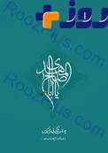 سیدالاوصیا لقب چه کسی است؟