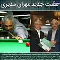 سمت و شغل مهم و جدید مهران مدیری+عکس