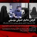 افزایش شاکیان کمپانی موسیقی