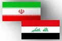 شروط عراق برای واردات کالا از ایران