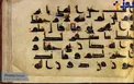 قرآن منسوب به دست‌خط امام حسین(ع) + عکس