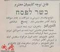 تبلیغ شیرینی یهودی در روزنامه اطلاعات + عکس