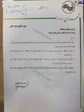 ابلاغیه جالب شهردار اهواز+ عکس