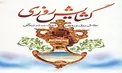 سوره ای برای گشایش روزی