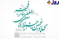 فراخوان مسابقه عکس تئاتر جشنواره تئاتر فجر