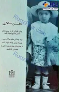 اسم عجیب اولین کودکی که در بیمارستان مشهد به دنیا آمد! +عکس