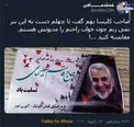 چهل روز عزاداری یک کلیسا برای حاج قاسم +عکس