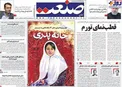 عکس متفاوت رومینای ۱۴ساله در یک روزنامه