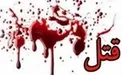 بازسازی صحنه قتل توسط «دم اسبی»