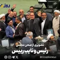 تصویری متفاوت از صحن امروز مجلس