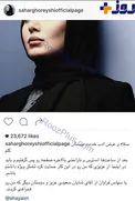 هكر معروف ايراني اينستاگرام سحر قريشي را از هكر سعودي پس گرفت +عكس