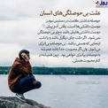 علت بی‌حوصلگی‌های انسان