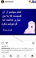 پست اینستاگرامی عجیب و خاص علی کریمی/عکس