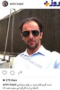 گريم متفاوت امين حيايي براي نقش جديدش