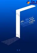 رونمایی از پوستر نهمین جایزه جلال آل‌احمد+عکس