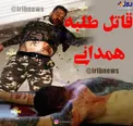 اولین تصاویر از جسد قاتل طلبه همدانی