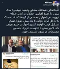 بستنی خوردن موسویان با حامی حمله تروریستی به ایران! +عکس