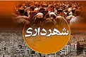 جوان ترین شهردار ایران را بشناسید