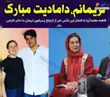 ازدواج پسر فاطمه معتمدآریا با یک دختر خارجی/عکس