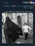 حجاب یک زن یهودی در اسرائیل +عکس