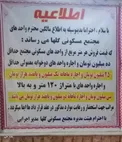 مستاجر با این اطلاعیه عجیب مدیر مجتمع در تبریز شوکه شد +عکس