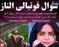 سوال فوتبالی الناز شاکردوست + عکس