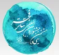 اختتامیه تئاتر فجر؛ برگزیدگان سی و هشتمین جشنواره تئاتر فجر معرفی شدند