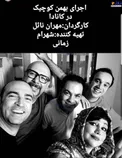 بهنوش بختیاری و همکاران در کانادا+عکس