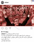 عکس/ تبريك على دايى به مناسبت قهرمانى پرسپوليس