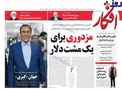 عکس/ جهان «گیری»