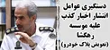 دستگیری عوامل انتشار اخبار کذب علیه موسسه رهگشا