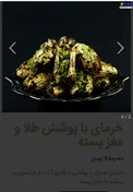 ۸ عدد خرما فقط ۶۸۰ هزار تومان!+عکس