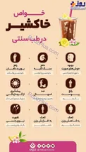 اینفوگرافیک/ خواص خاکشیر در طب سنتی