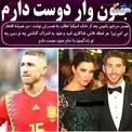 جنون همسر فوتبالیست مشهور+عکس