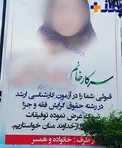 بنر در خيابان به خاطر قبولي يك خانوم در دانشگاه +عكس